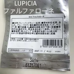 【未開封】LUPICIAグランマルシェ限定ファルファローネ 50g袋のサムネイル