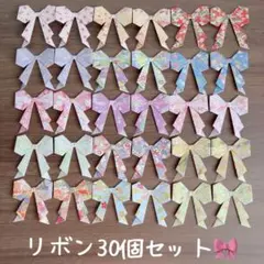 ハンドメイド☆リボン30個セット☆和柄