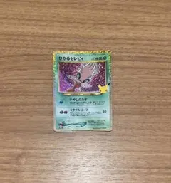ひかるセレビィ 30th MEGA 拡張パック 30th CELEBRATIO…