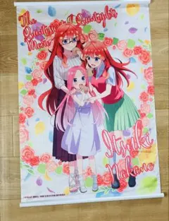 (映画)五等分の花嫁　B2タペストリー　セット