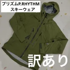 プリズムP.RHYTHM スキーウェア　M メンズ　ジャケット　上着　ジャンバー