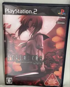 ps2 ひぐらしのなく頃に 祭