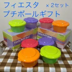 タッパーウェア　フィエスタ プチボールギフトのサムネイル