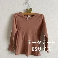 綿100% ピンク 長袖トップス 95cm