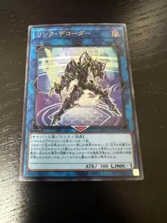 リンク•デコーダー リンクデコーダー