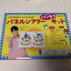 パネルシアターバッチリキット