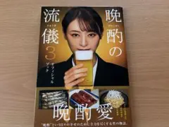 2026年最新】晩酌の流儀 オフィシャルブックの人気アイテム - メルカリ