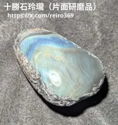 研磨品　十勝石玲瓏　パステルカラー　レインボーオブシディアン 研磨品 十勝石玲瓏 パステルカラーレインボーオブシディアン
