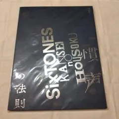 SixTONES 『慣声の法則』ツアーパンフレット