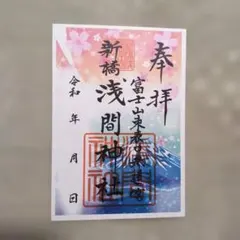 限定品 ブルーインパルス 熊本復興飛翔祭2026 御朱印 ブルーインパルス 熊本復興飛翔祭2026御朱印とボールペン - メルカリ
