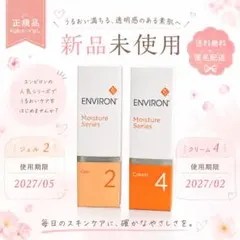 エンビロン ENVIRON モイスチャー ジェル2 クリーム4 - メルカリ