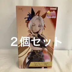 HF9481 未開封 ウマ娘 オルフェーヴル Trio-Try-iT ２個