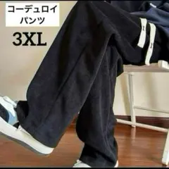 メンズ コーデュロイ ワイドパンツ カジュアルパンツ ボトムス 3XL 4L
