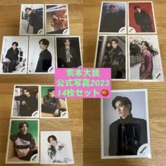 【大幅値下げ】京本大我　公式写真　100枚セット　まとめ売り 大幅値下げ】京本大我 公式写真 100枚セット まとめ売り