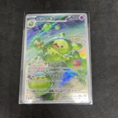 2026年最新】ポケカ ランクルス SV5K ARの人気アイテム - メルカリ