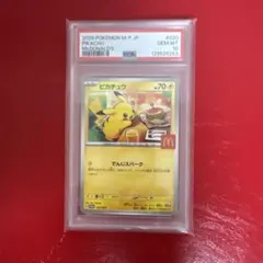 皮卡丘 麥當勞 促銷 PSA10 寶可夢卡 鑑定品