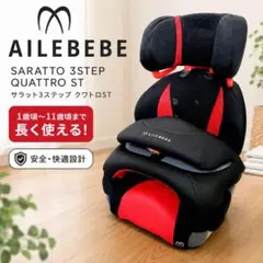 2026年最新】エールベベ サラット3ステップ クワトロstの人気アイテム