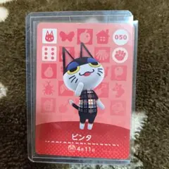 どうぶつの森 amiiboカード ビンタ 050