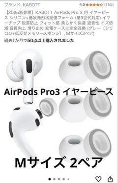 KASOTT Apple AirPods Pro3 交換用イヤーピース