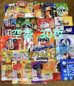 30枚 お菓子 食品 空袋 まとめ売り プラ袋 パッケージ 素材 工作