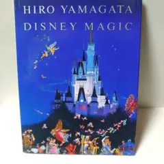 【初版】ヒロヤマガタ　ディズニーマジック