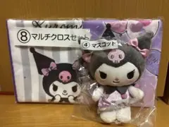 サンリオ　当りくじ クロミ マスコット マルチクロスセット