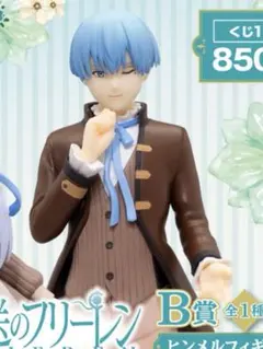 【エニマイくじ】 B賞 葬送のフリーレン ヒンメル