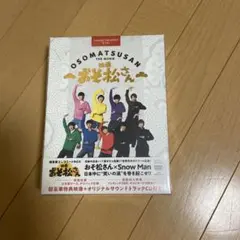 映画 おそ松さん 超豪華コンプリートBOX('22エイベックス・ピクチャーズ/…