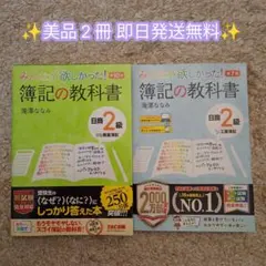 みんなが欲しかった！薄記の教科書 日商2級商業薄記・工業薄記 第10版 即日発送