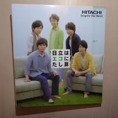 2026年最新】日立 嵐 オリジナルファイルブックの人気アイテム - メルカリ