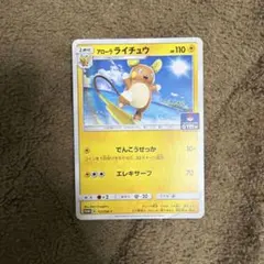 アローラライチュウ PROMO ジムプロモ 157/SM-P【翌日発送】最終価格