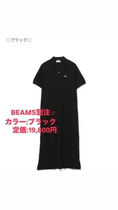 LACOSTE × BEAMS BOY / 別注 ピケ ドレス ブラック
