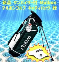 新品 サンバイザー付 Malbon マルボン キャディバッグ ゴルフバッグ