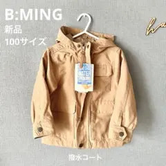 Bming キッズコート　撥水マウンテンジャケット　100 春コート　アウター