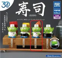 トイ・ストーリー エイリアン 寿司シェフフィギュア サーモン