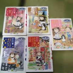 なんでも魔女商会 5冊セット