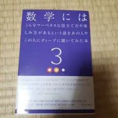 数学にはこんなマーベラスな役立て方や楽しみ方があるという話をあの人やこの人にデ…
