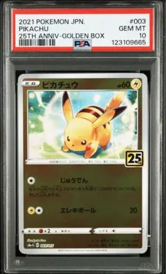 2025年最新】ゴールデンボックス ピカチュウ psa10の人気