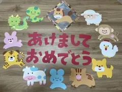 壁面飾り　お正月壁面　1月　干支