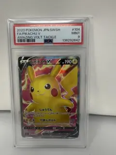 2026年最新】ピカチュウv sr psa10の人気アイテム - メルカリ