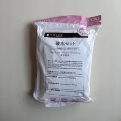 dacco 破水セット