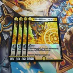 光開の精霊サイフォゲート 4枚