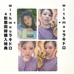 TWICE ジョンヨン ラキドロ トレカ セット BETWEEN1&2 セット