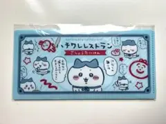 ちいかわ mitamemo チケットファイル2 ハチワレレストラン