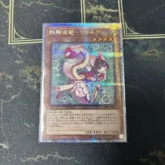 遊戯王 妖精伝姫－シラユキ 25th シークレット - メルカリ