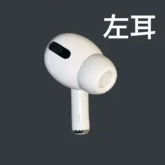 2026年最新】airpods pro 第2世代 左耳の人気アイテム - メルカリ