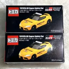 2026年最新】トヨタGRスープラの人気アイテム - メルカリ