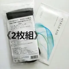 【2枚組】遠赤外線サポーター ヒアロエイド1袋のサムネイル