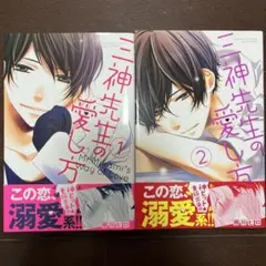 三神先生の愛し方 相川ヒロ 講談社 中古 - メルカリ