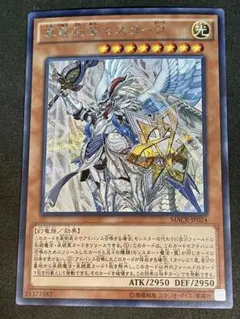 遊戯王 真竜剣皇マスターP シークレット MACR-JP024 初版